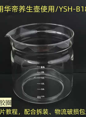华帝养生壶配件壶体单玻璃杯通用