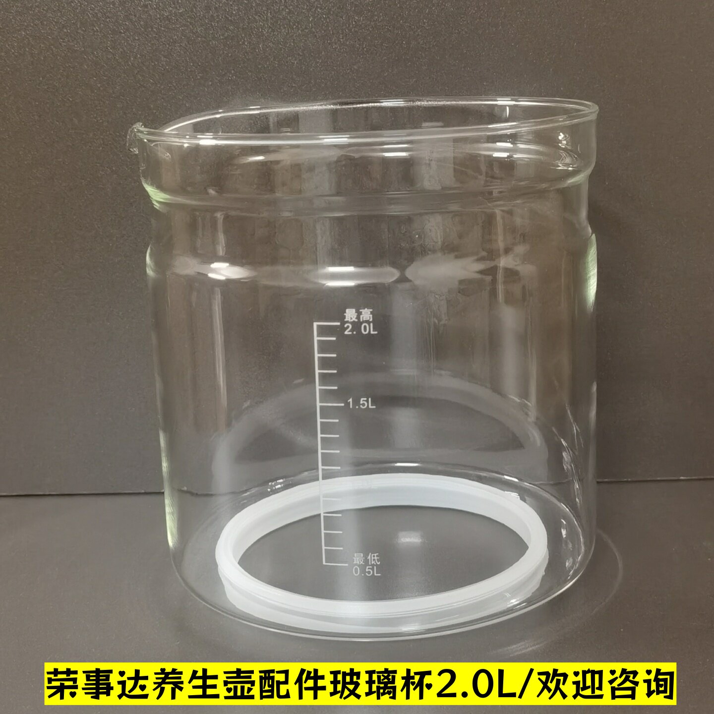 2L荣事达养生壶配件单玻璃杯壶体