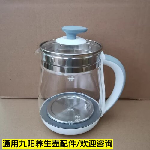 通用九阳养生壶配件壶体单玻璃壶