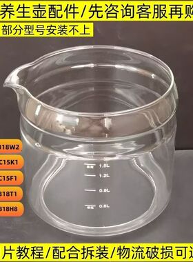 小熊养生壶配件壶体YSH-D15T3/D15T6/D15T7/1.5L玻璃杯单壶身维修