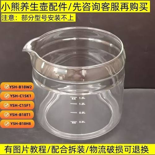 1.5L小熊养生壶配件玻璃杯单壶体