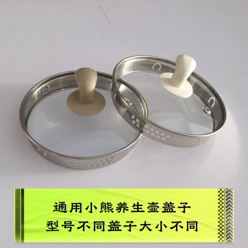 1.5L小熊养生壶盖子通用玻璃上盖