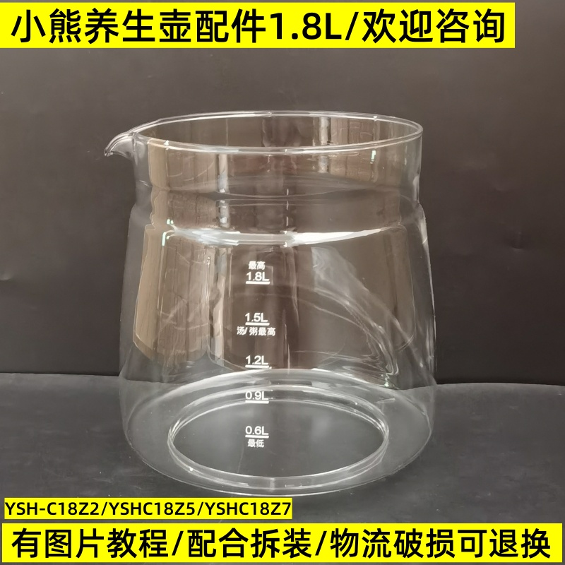 小熊养生壶配件单玻璃杯壶体1.8L