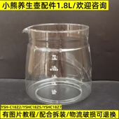 C18Z7 C18Z5 1.8L玻璃杯单壶身 C18Z2 小熊养生壶配件壶体通用YSH