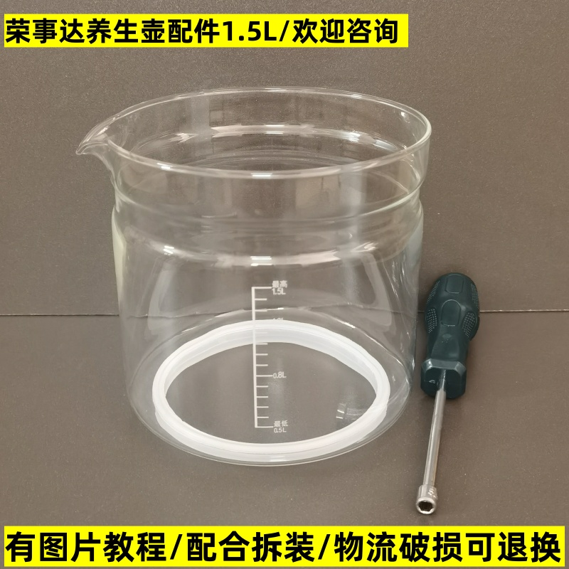 荣事达养生壶配件玻璃杯壶体1.5L