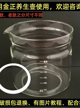 金正养生壶配件壶体JZW-1828E/1512A/1512E/1513E/1.8L玻璃杯壶身