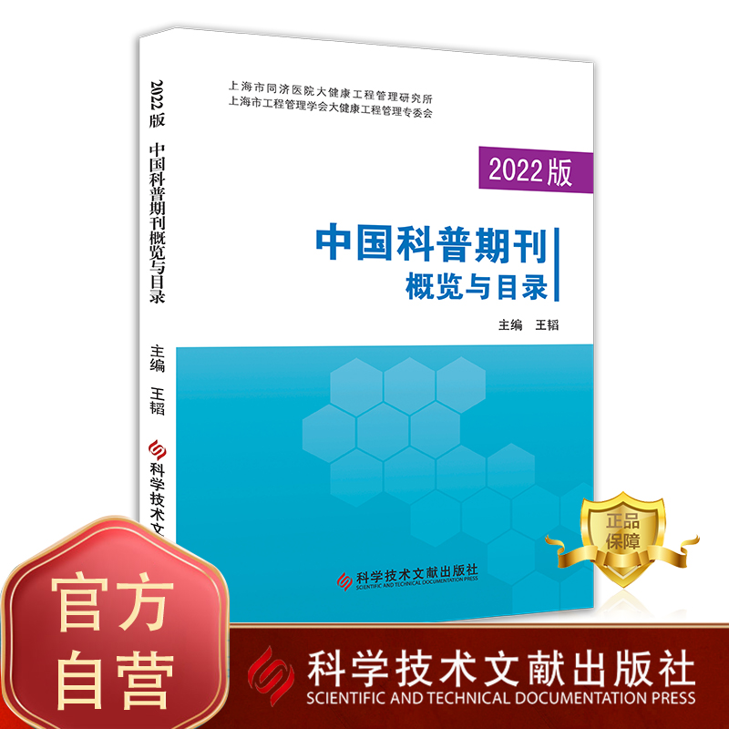 科学技术文献出版社书籍正品保障