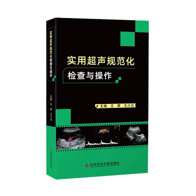超声入门书籍附赠视频