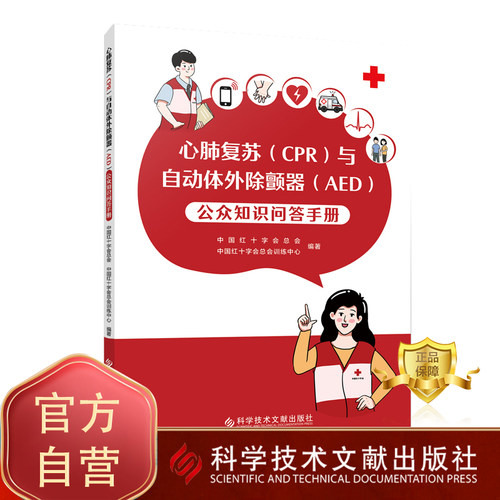科学技术文献出版社书籍正品保障