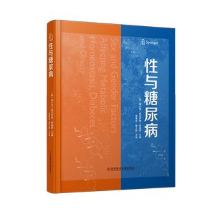 正版包邮 性与糖尿病 （美）弗兰克 • 莫瓦伊斯–贾维斯 糖尿病性激素激素疗法 医学书籍 科学技术文献出版社
