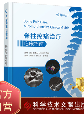 正版包邮 脊柱疼痛治疗临床指南 武百山张达颖李水清 脊柱病治疗指南 超声影像医学书籍 科学技术文献出版社