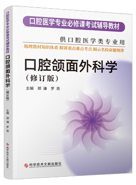 科学技术文献口腔颌面外科学