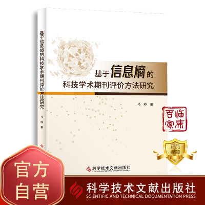 正版包邮基于信息科技学术期刊