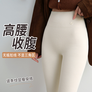小脚裤 竖条秋裤 女螺纹显瘦加绒加厚薄绒棉裤 椰奶白高腰收腹打底裤