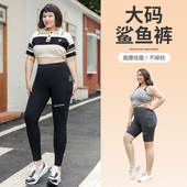 胖mm高腰弹力收腹200斤健身打底瑜伽裤 女外穿春秋薄款 鲨鱼裤 大码