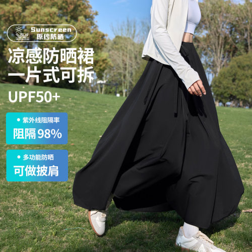 轻薄长款防晒裙凉感透气防紫外线
