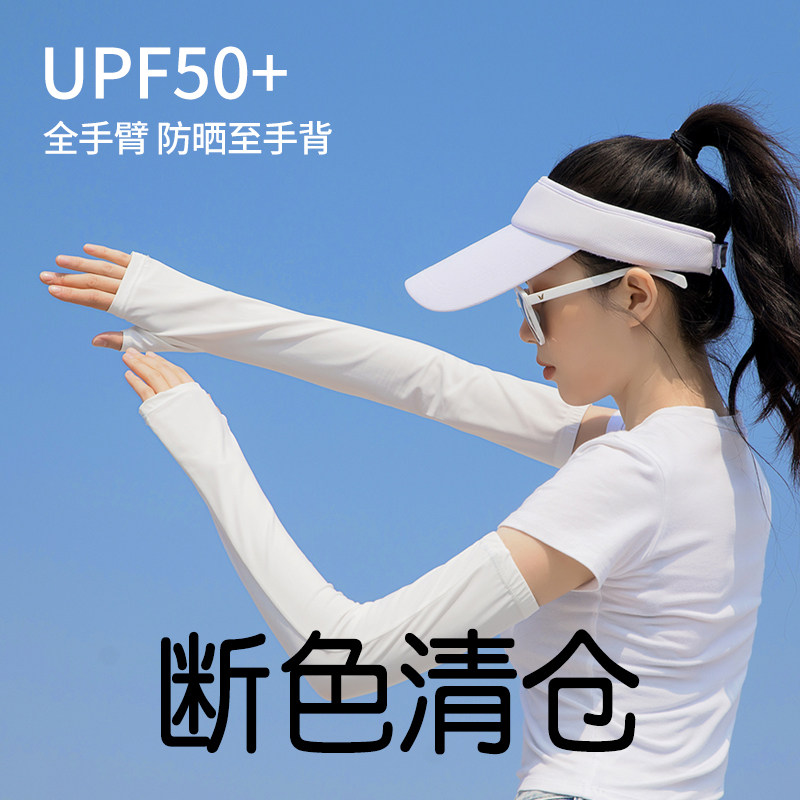 冰丝防晒袖套1双 0.6元 - 线报酷