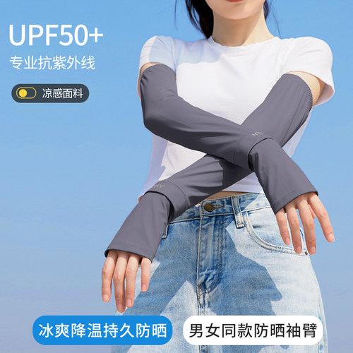 朵莲缇男女通用防紫外线防晒袖套