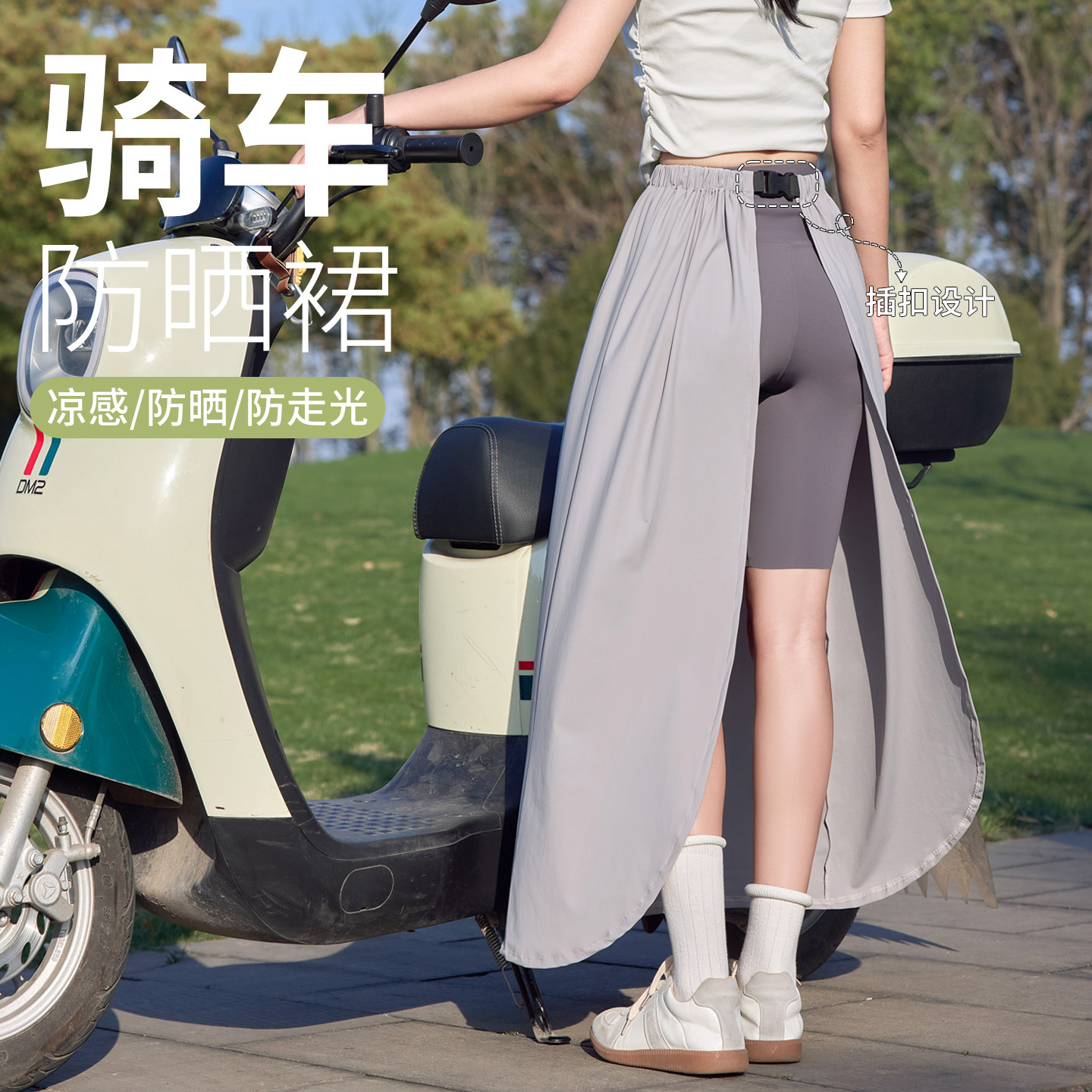 一片式电动车防晒裙长款2026新款女士半身裙夏季户外骑行冰丝长裙