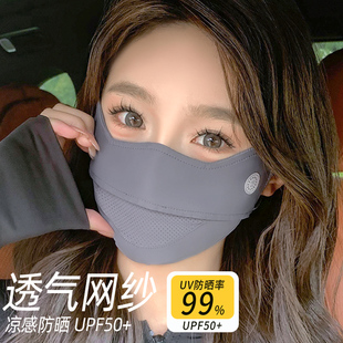 夏季 透气孔冰丝防晒口罩女高颜值2025新款 全脸防紫外线护眼角面罩
