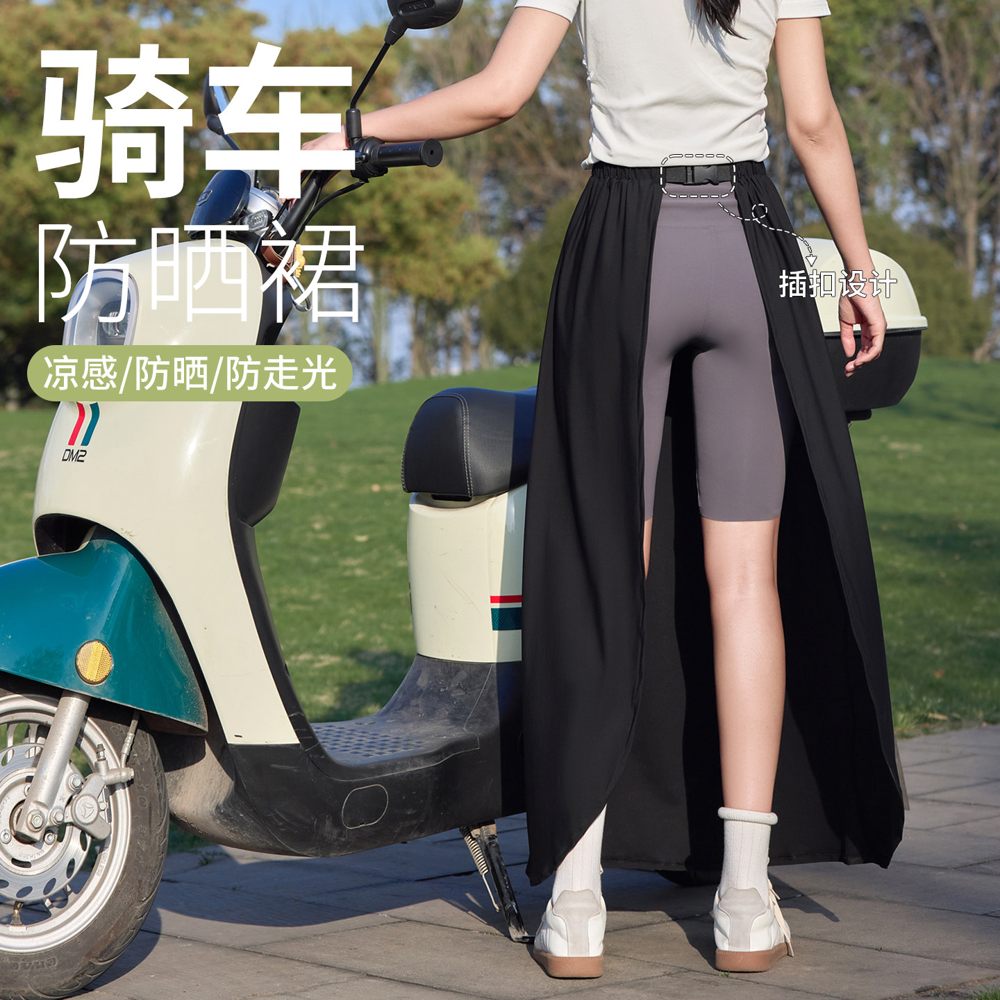 一片式防晒半身裙女夏季冰丝长裙2026新款防紫外线骑车电动车裙子