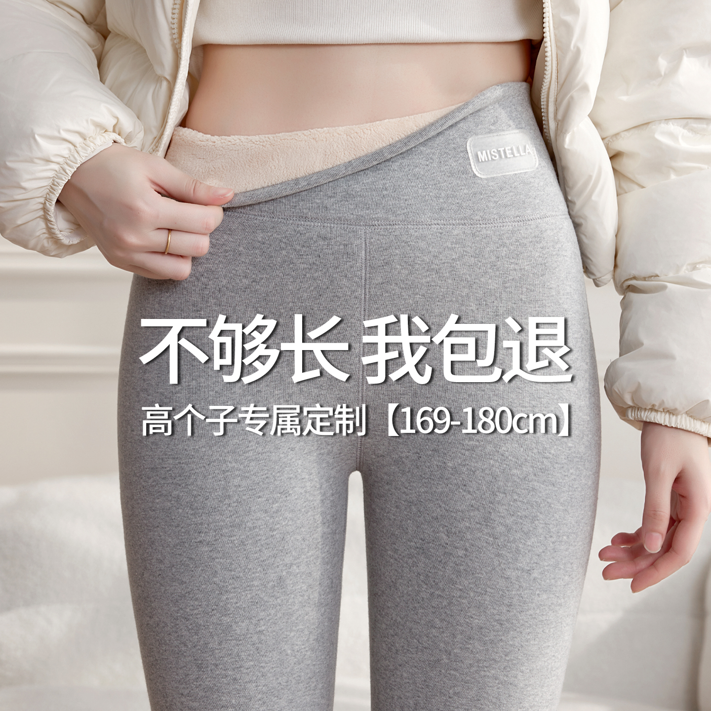 【高个子专属】加绒保暖打底裤