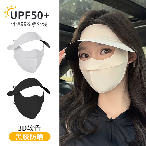 【爆款新品】遮全脸防晒黑面罩