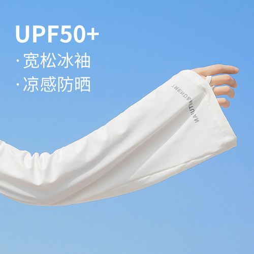 【畅销爆款】UPF50+宽松防晒冰袖