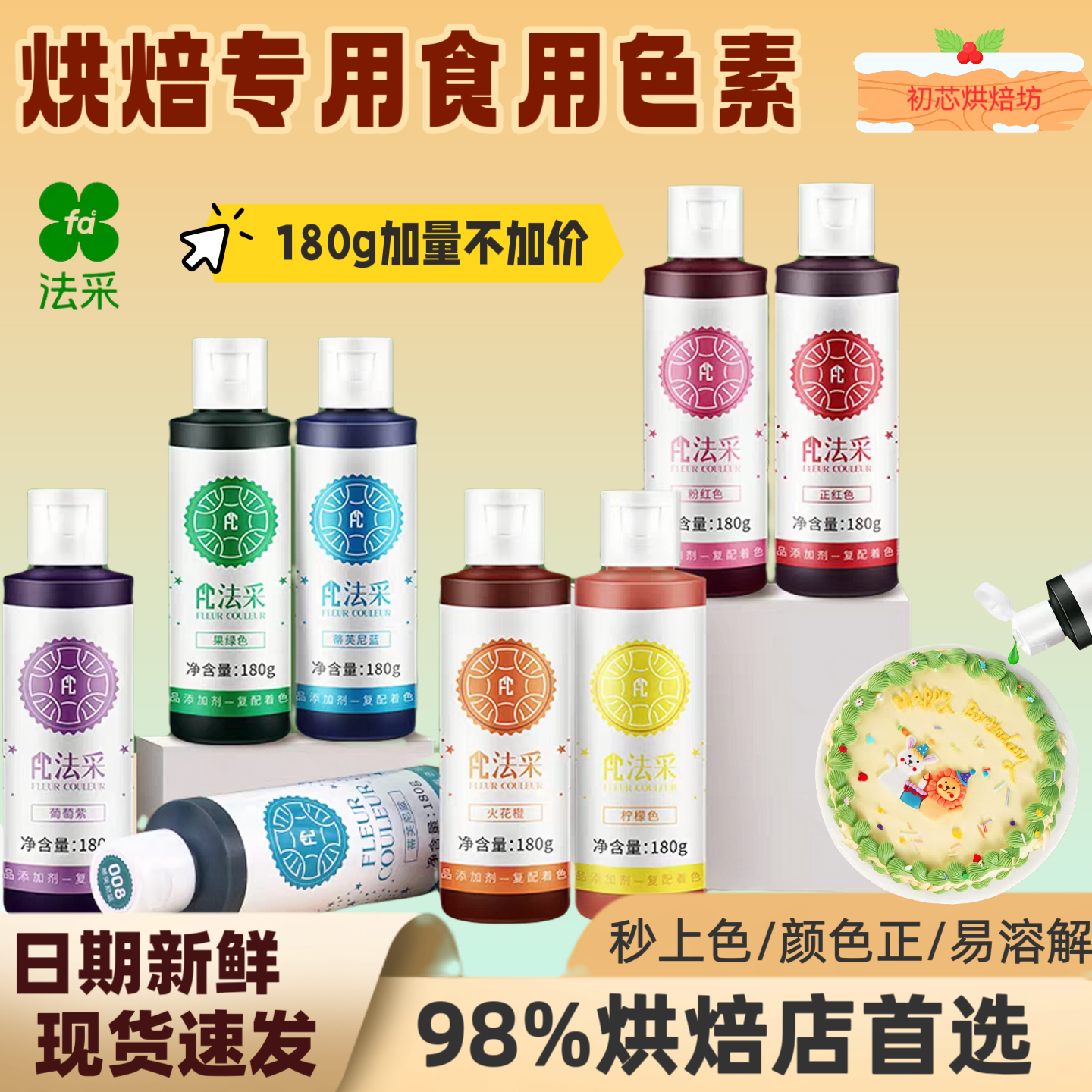 法采可食用色素烘焙食品级奶油蛋糕色素调色剂大红色白金黑色专用