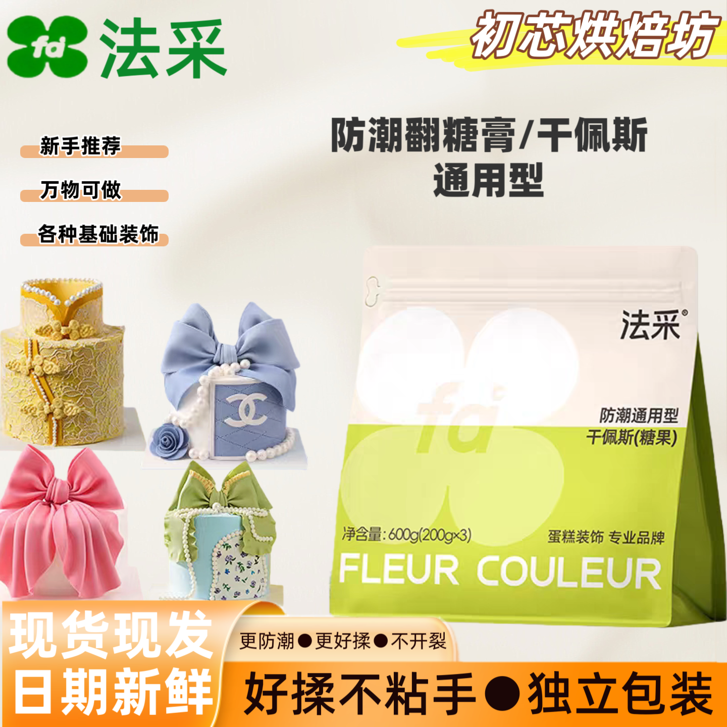 法采翻糖膏防潮干佩斯通用型皮蝴蝶结糖牌人偶蛋糕装饰烘焙可食用,粮油调味/速食/干货/烘焙,其它原料,淘宝优惠券,粉丝福利购,淘宝优惠卷