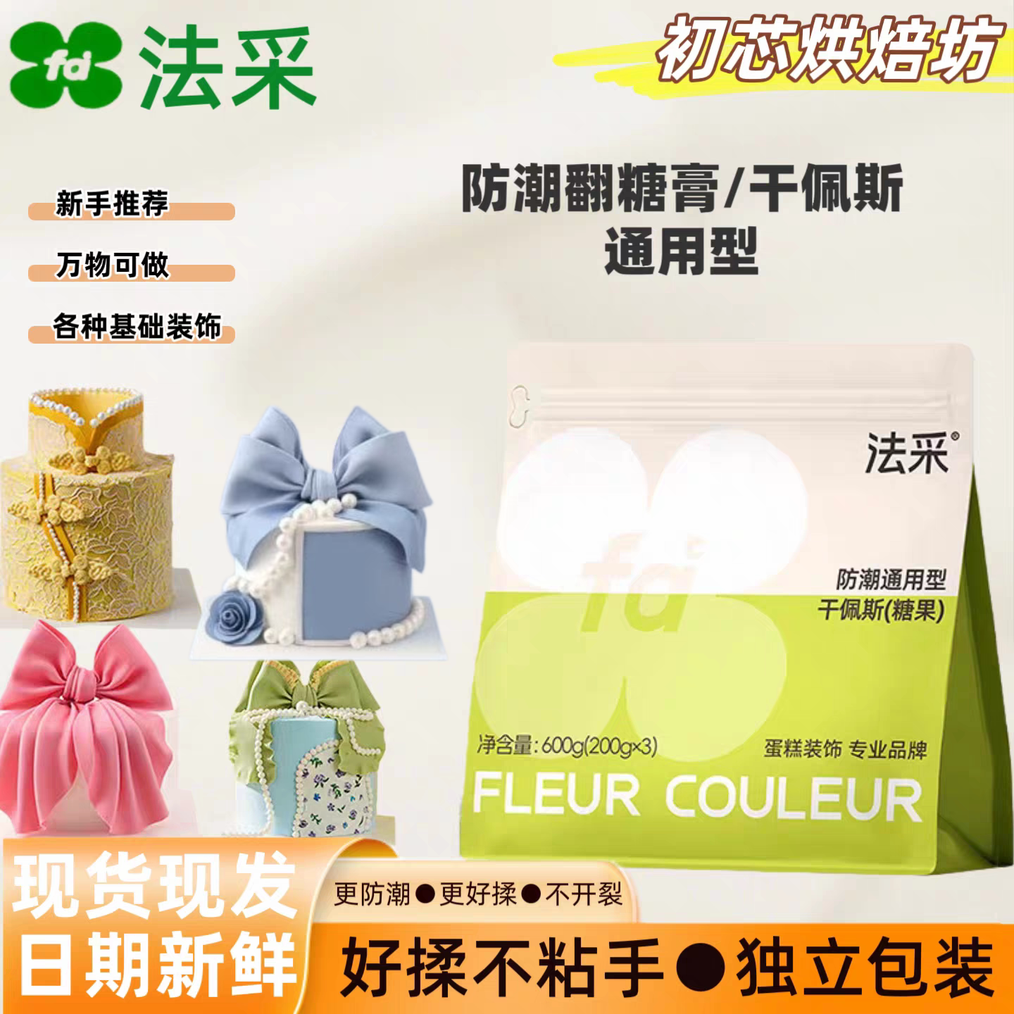 法采翻糖膏防潮干佩斯通用型皮蝴蝶结糖牌人偶蛋糕装饰烘焙可食用