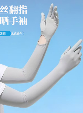 夏季冰感袖套，防晒黑妥妥拿捏