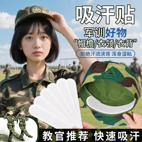 【军训专用】不怕流汗进眼睛