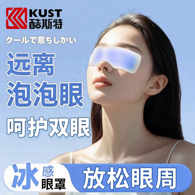 护眼冰敷叶黄素润眼舒缓清凉透气一次性眼罩水凝胶眼贴淡化大眼袋