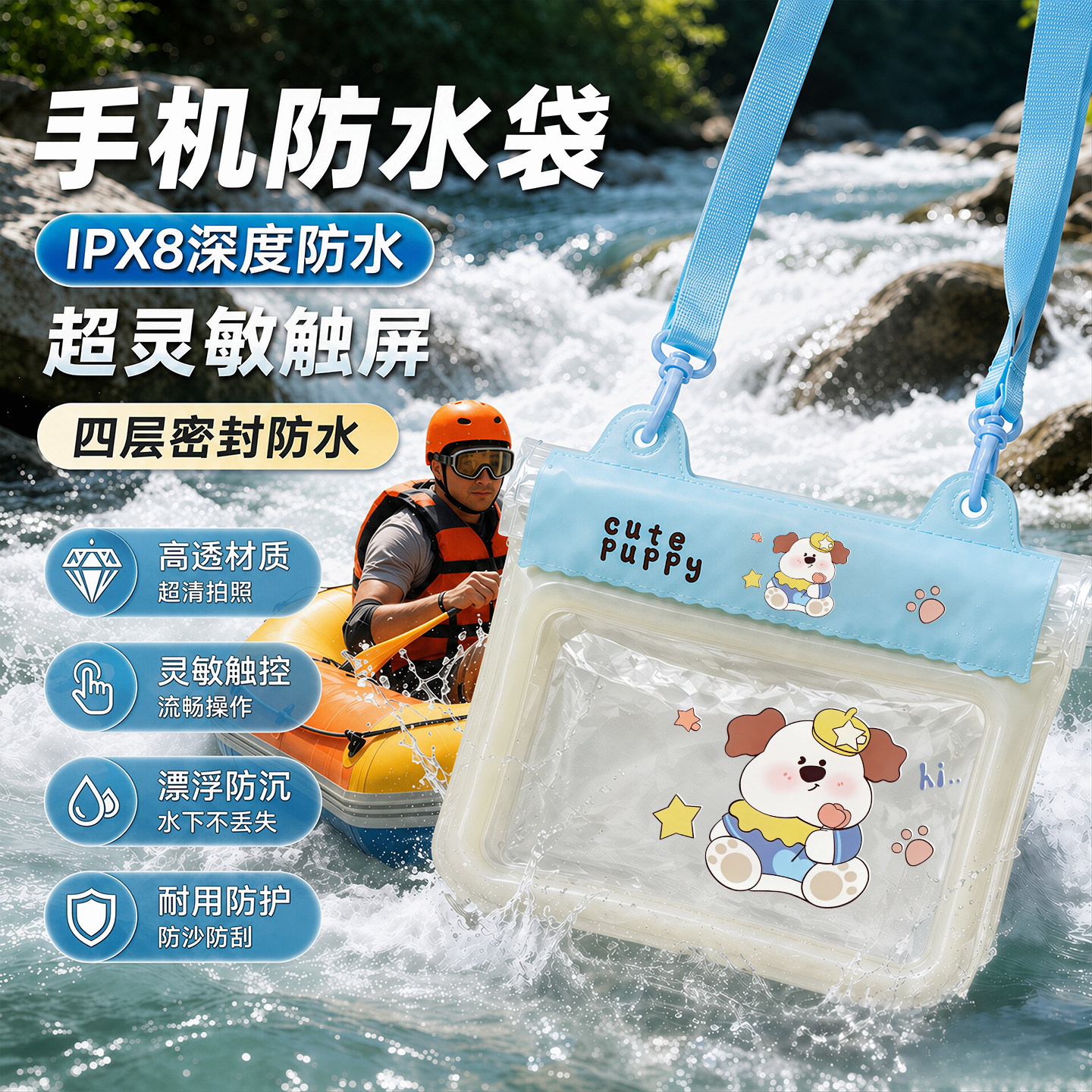【漂浮防水】触屏拍照随便浪