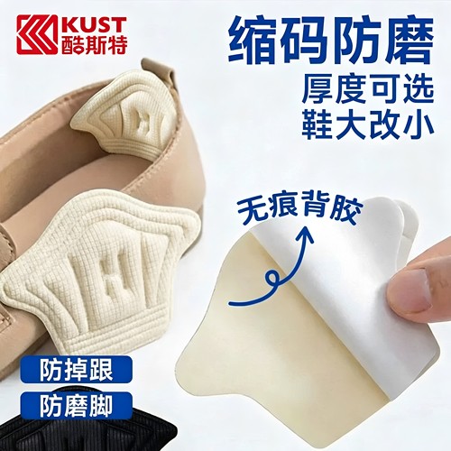 新鞋疯狂磨皮，后跟贴来救场