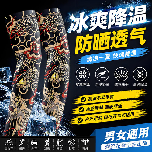 不是纹身纹不起！冰袖更有性价比