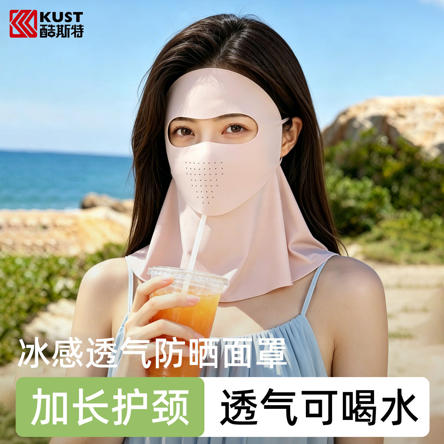 【不用摘罩】防晒喝水护脖颈