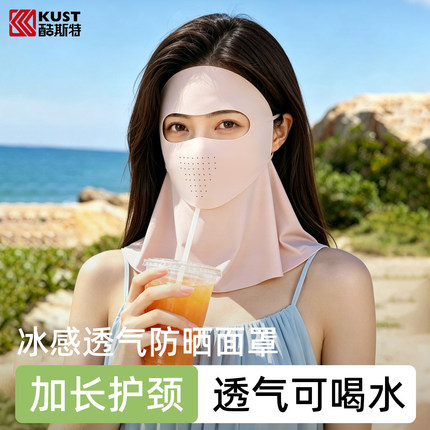 可喝水全脸护颈防晒面罩女高颜值2026新款防紫外线脸基尼冰丝口罩