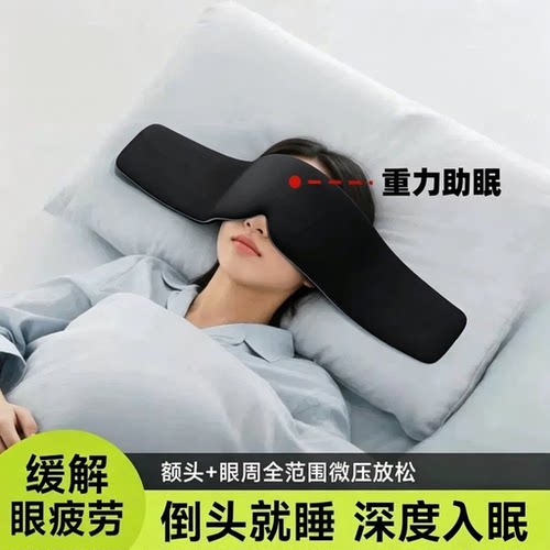 遮光界天花板！重力眼罩助眠