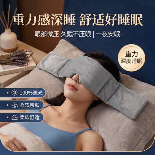午休摸鱼开挂神器！重力眼罩锁死