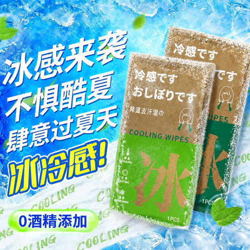 一秒冰爽，轻松击退酷暑