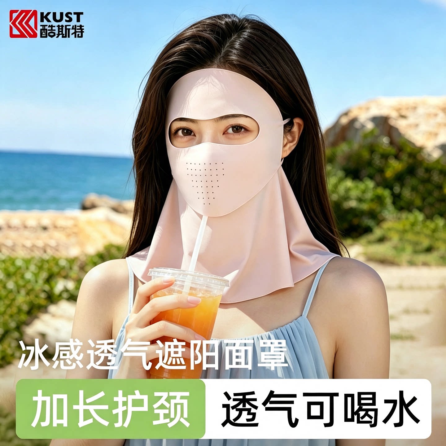 【不用摘罩】防晒喝水护脖颈