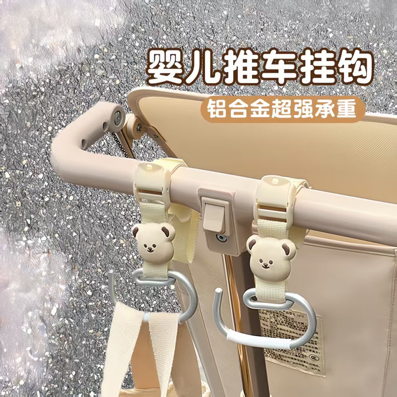 酷斯特新款婴儿车挂钩推车专用多功能配件适配丸丫口袋车遛娃通用