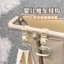 酷斯特新款 婴儿车挂钩推车专用多功能配件适配丸丫口袋车遛娃通用