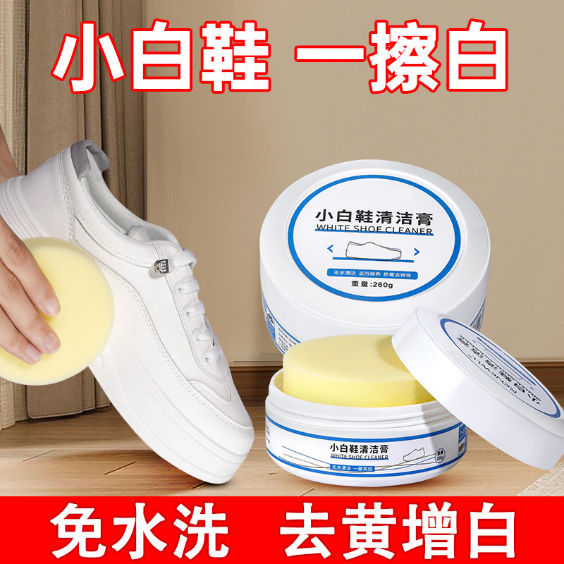 小白鞋清洁剂免洗刷鞋神器干洗擦鞋专用清洁膏白鞋清洗剂去污保养,洗护清洁剂/卫生巾/纸/香薰,衣物鞋包油漆/颜料清除剂,淘宝优惠券,粉丝福利购,淘宝优惠卷
