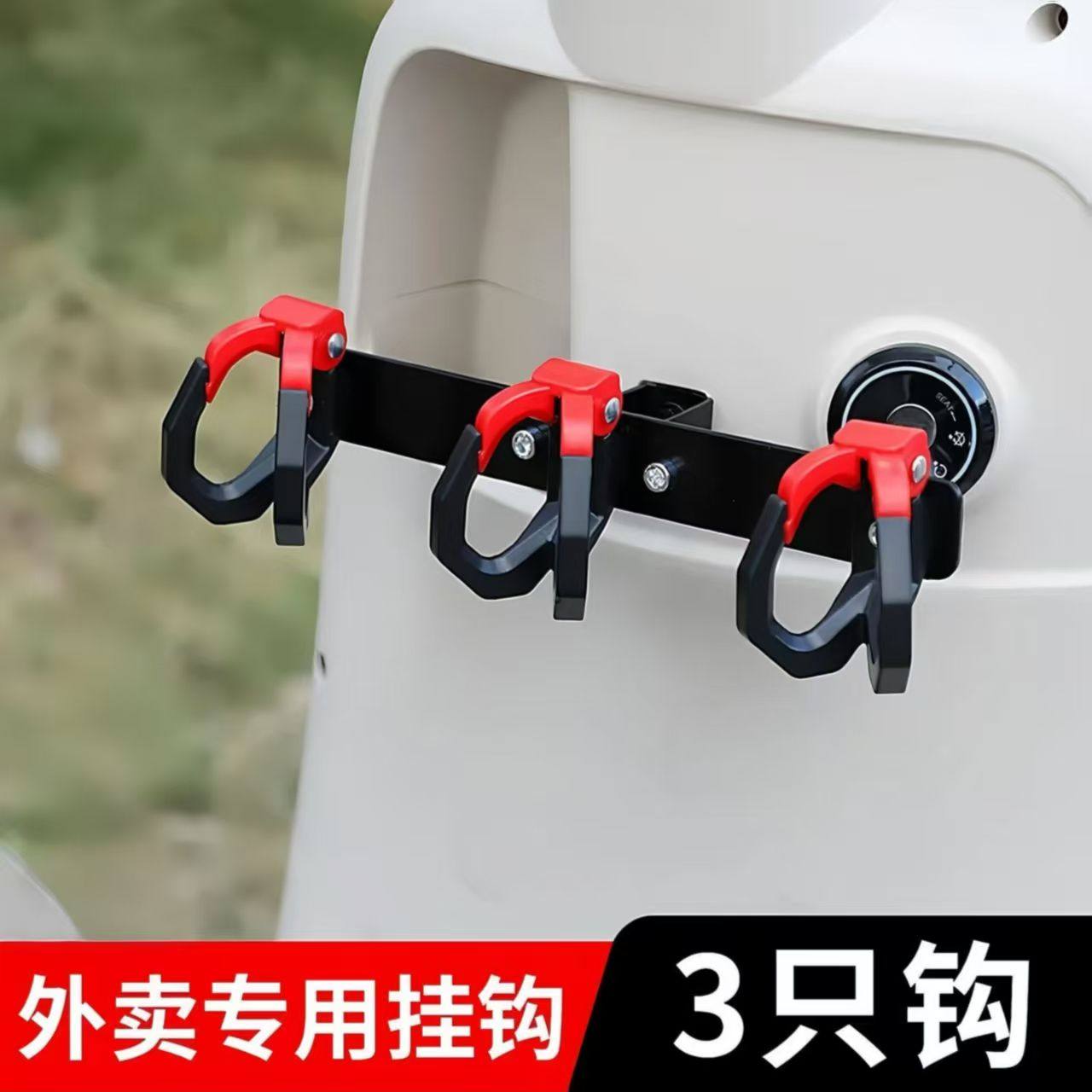 外卖撑伞架专用挂钩电动车一排挂钩电瓶车雨伞杆专用挂钩外卖挂餐