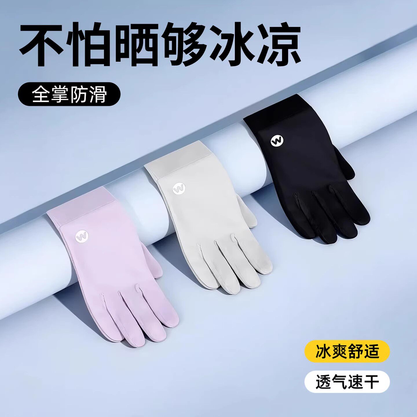 夏季冰丝防护手套女可二指触屏冰丝袖套夏季遮阳骑行电动专用薄款