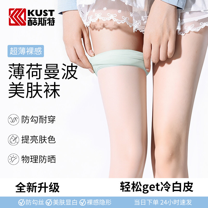 薄荷曼波丝袜女春夏薄款防勾丝绿色0d超薄肉色光腿美肤打底连裤袜
