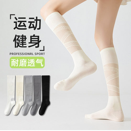 运动不闷脚！女生薄款长筒袜